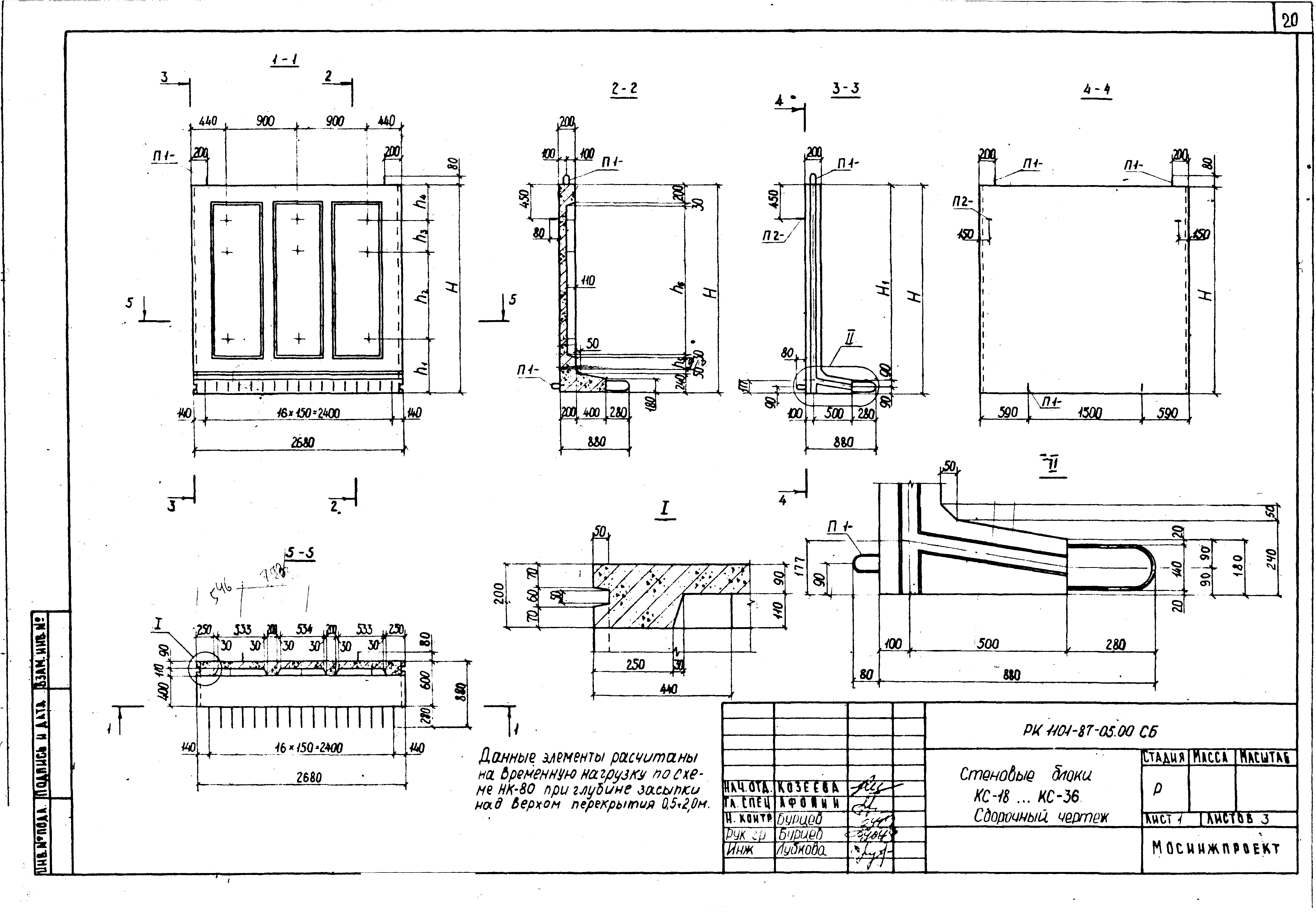 Блок коллектора стеновой КС-36д  РК 1101-87